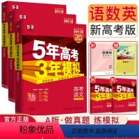 2025高考语文+数学+英语浙江适用 五年高考三年模拟A版 [正版]浙江2025版A版五年高考三年模拟技术英语语文数学选