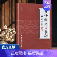 [正版]书朱柏庐先生家训 清 华世奎 冯自勇 朱子家训颜氏家训儿童家训家规书文学书籍