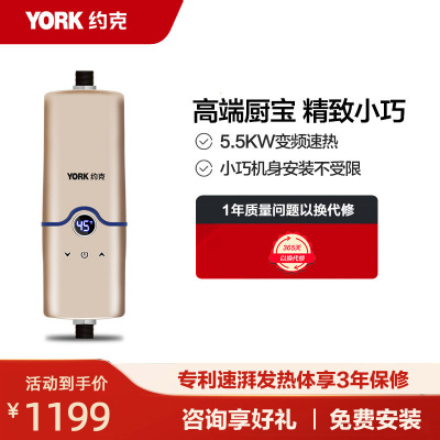 [门店同款]约克(YORK) 即热式小厨宝YK-C2 家用速热上出水恒温免储水触控式 5500W