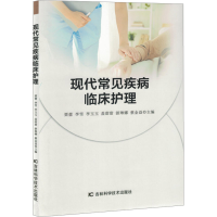 正版新书]现代常见疾病临床护理栗蕾 等 编9787574411814