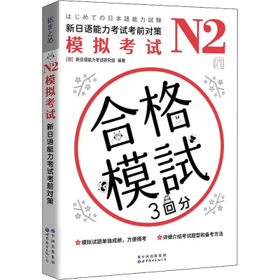 N2模拟考试:新日语能力考试考前对策