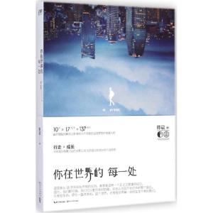 正版新书]你在世界的每一处陈晨9787535477767