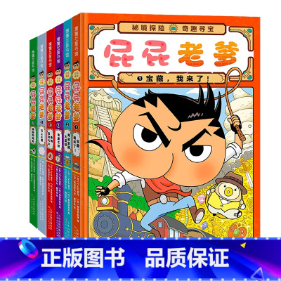 [精装]屁屁老爹(全6册) [正版]QHL屁屁侦探桥梁版全套书 精装全9册 儿童绘本亲子阅读3-4-5-6-7岁中班大班