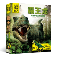 音像霸王龙/动手做大模型(英)斯科特·福布斯|译者:龙彦