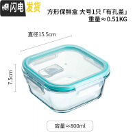 三维工匠玻璃保鲜盒透明带盖微波炉烤箱冰箱专用学生饭盒上班族便当盒餐盒 方形保鲜盒大号1只[有孔盖]