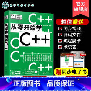 [正版]微视频学编程 从零开始学C++ c语言入门零基础 c++语言程序设计c++从入门到精通 c语言编程书编程入门