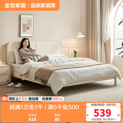 全友家居 板式床奶油风现代简约主卧室实木高脚双人大床