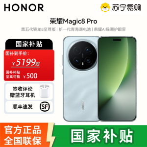 [购机赠唐老鸭水杯][签收赠耳机]荣耀Magic8Pro 16 512 5G 天青色 第五代骁龙8至尊版 2亿超夜神长焦 双3D解锁 谢霆锋同款