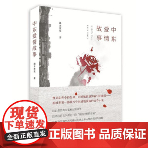 中东爱情故事