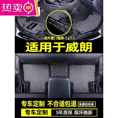 [补贴10%]2019款18款别克威朗15s三厢专用汽车脚垫大全包围原厂自动挡丝圈