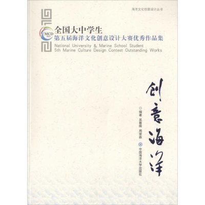 [M]创意海洋-9787567012271