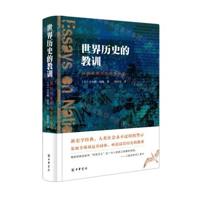 [N]世界历史的教训(民族国家信仰及其祸福)(精)-9787101136777