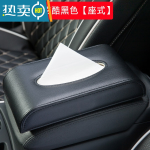 敬平车用纸巾盒挂式汽车创意网红抽纸盒遮阳板固定车内车载扶手箱 座式款-炫酷黑色