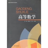 正版新书]高等数学李砚9787511114013