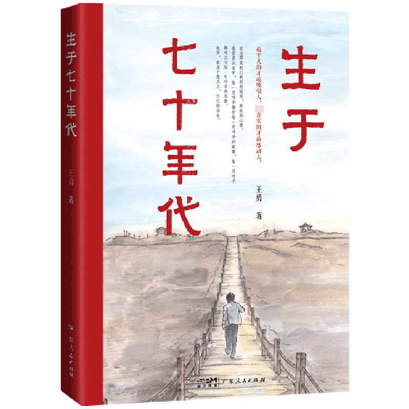音像生于七十年代王勇