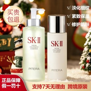 SK-II神仙水护肤精华露面部精华液补水保湿控油爽肤水230ml/330ml