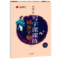 正版新书]小学生写字课课练字帖同步六年级上册 人教版语文楷书