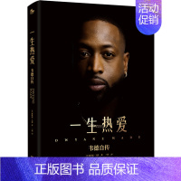 [正版]书店 书籍一生热爱(韦德自传)(精) 人物传记 历史人物