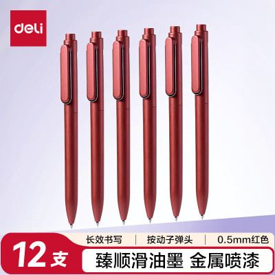 得力(deli)[顺滑之星]乐素臻顺滑中性笔签字笔 0.5mm子弹头按动笔水笔 金属喷漆 红色 12支/盒A12