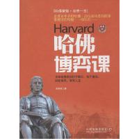正版新书]哈佛博弈课:抬手翻云 挥手覆雨 轻松博弈 智享人生元