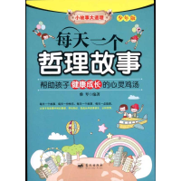 正版新书]每天一个哲理故事-少年版雅琴9787509403822