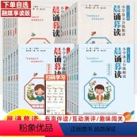 融媒享读版[1-6年级上下册]共十二册 小学一年级 [正版]晨诵暮读一年级下册上二三四五六小学语文同步视频音分级朗读日有
