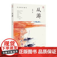 从游(李迅教育随笔)(梦山书系)