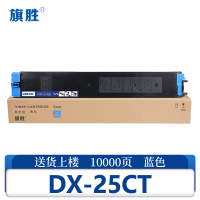 旗胜 硒鼓 DX-25CT 蓝色 支