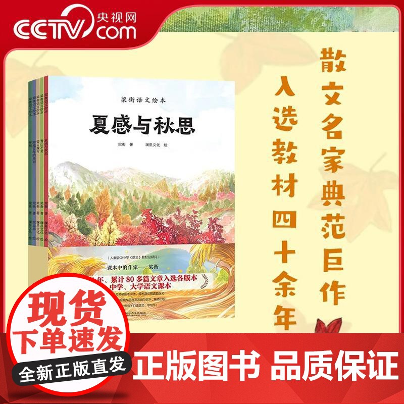 [央视网]梁衡语文绘本 全5册 入选教材名篇精选改编 权威名师赏读培养孩子阅读写作兴趣与审美感知力剖析写作思路示范写作技