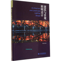正版新书]建筑与景观照明设计李文华 著 著9787517024781