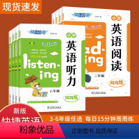 英语听力+英语阅读 小学三年级 [正版]快捷英语小学英语阅读听力周周练三四五六年级第3版小学英语专项练习3456年级听力