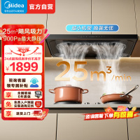 美的欧式吸油烟机25m³大吸力900Pa强静压自动清洗挥手智控CXW-140-A5