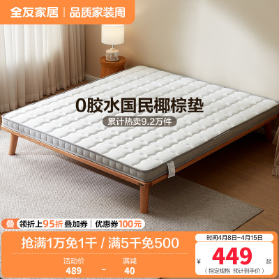 全友家居椰丝棉床垫薄款针织面料护脊床垫1.5米1.8m