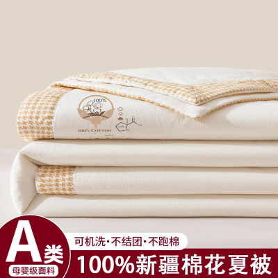全棉新疆棉花夏凉被100纯棉空调被子可机洗单人薄夏被芯