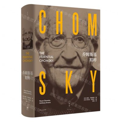 [N]乔姆斯基精粹(精)-9787208168343