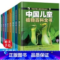 中国儿童动物百科全书 [正版]全8册写给中国儿童的动物百科全书 精装绘本书小学生科普知识大全 [6-14岁]