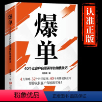 [抖音同款]爆单 [正版]抖音同款爆单成交高手当场签单顾客行为心理学销售就是要玩转情商销售技巧创业运营团销售心理学签单市