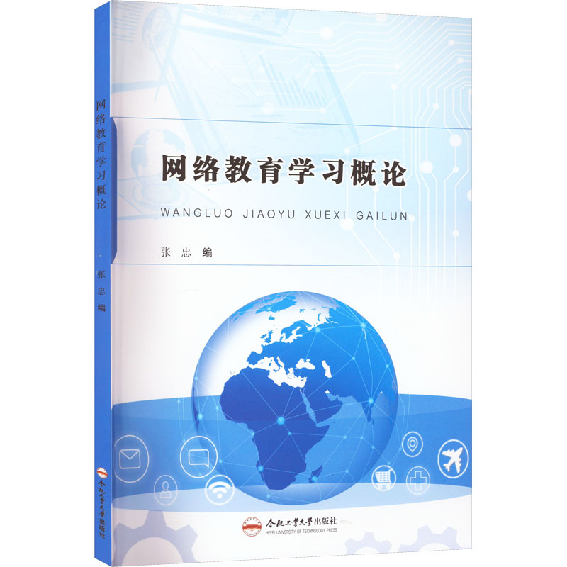 [M]网络教育学习概论-9787565058844