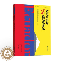 [醉染正版]正版致厄瓜多尔/再致厄瓜多尔9787505447455 本雅明·卡里翁朝华出版社有限责任公司历史散文集厄瓜多