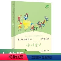 语文 三年级上 [正版]快乐读书吧丛书 格林童话 中小学语文教科书配套书目三上 曹文轩 陈先云主编入选