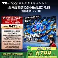 TCL电视 85T7L Pro 85英寸 QD-Mini LED 蝶翼星曜屏 万象分区 绚彩XDR 2200nits超薄