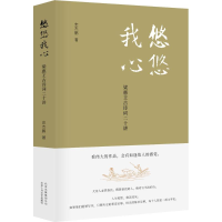 [M]悠悠我心-9787530218136