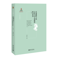 正版新书]视野下的古罗马诗人奥维德研究前沿(上卷)刘津瑜9787