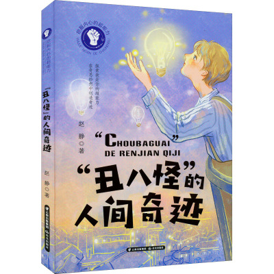 挖掘内心的超能力——“丑八怪”的人间奇迹