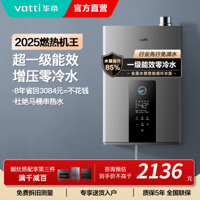 华帝(vatti)16升燃气热水器天然气 家用即热式 冷凝式零冷水 免滴水 增压瀑布浴 i12253-16