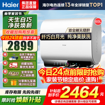 海尔(Haier)60升[小魔盒]瓷净美肤净水洗定制浴超薄扁桶双胆家用电热水器3.3KW变频速热BK3pro 60L