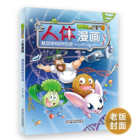 正版新书]植物大战僵尸2人体漫画 基因密码时空战笑江南/编绘978