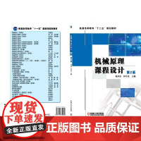 机械原理课程设计 第2版