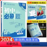 [湘教版]数学 七年级下 [正版]2024新版初中七年级上册数学 湘教版HJ 初一数学七年级上册数学同步练习册同步辅导书