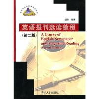 正版新书]英语报刊选读教程(D二版)胡阳9787302220169